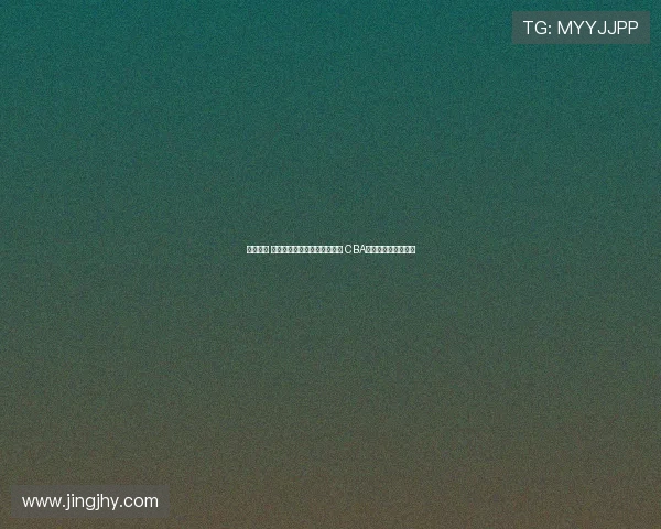 梦幻联动 拉塞尔穿曾凡博首钢球衣助威 CBA总决赛场边亲切互动